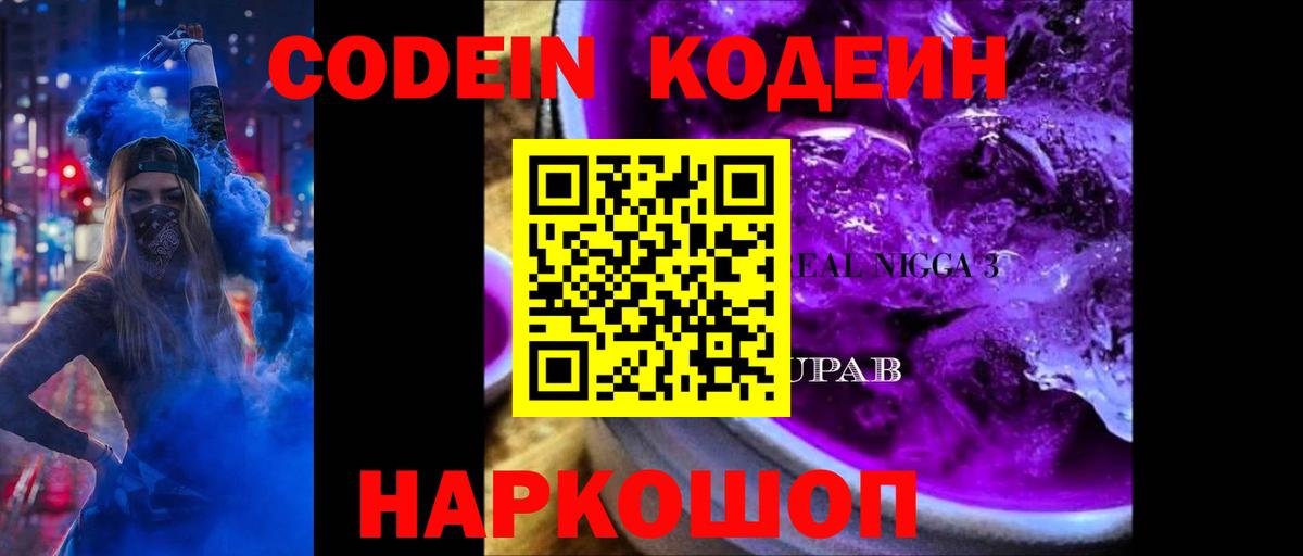 Codein Purple Drank  Вход с VPN  Гурьевск  Кодеин Purple Drank 