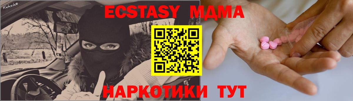 ЭКСТАЗИ MDMA Гурьевск