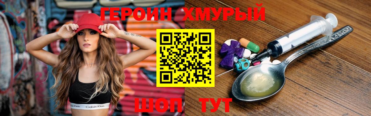 Героин герыч  Героин  Гурьевск  Вход с VPN 